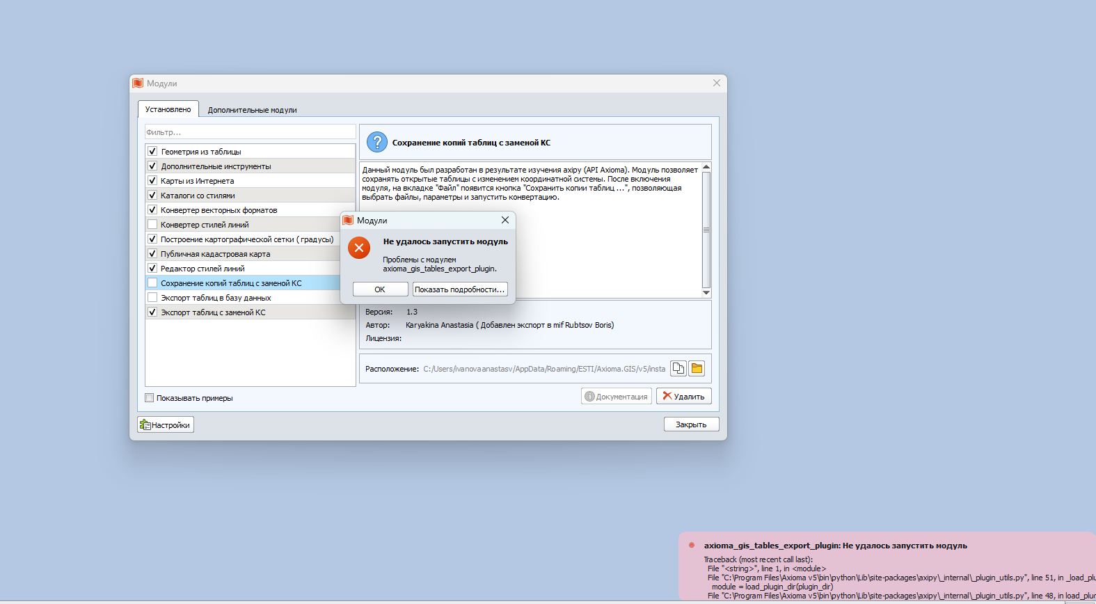 Не установливается плагин.png