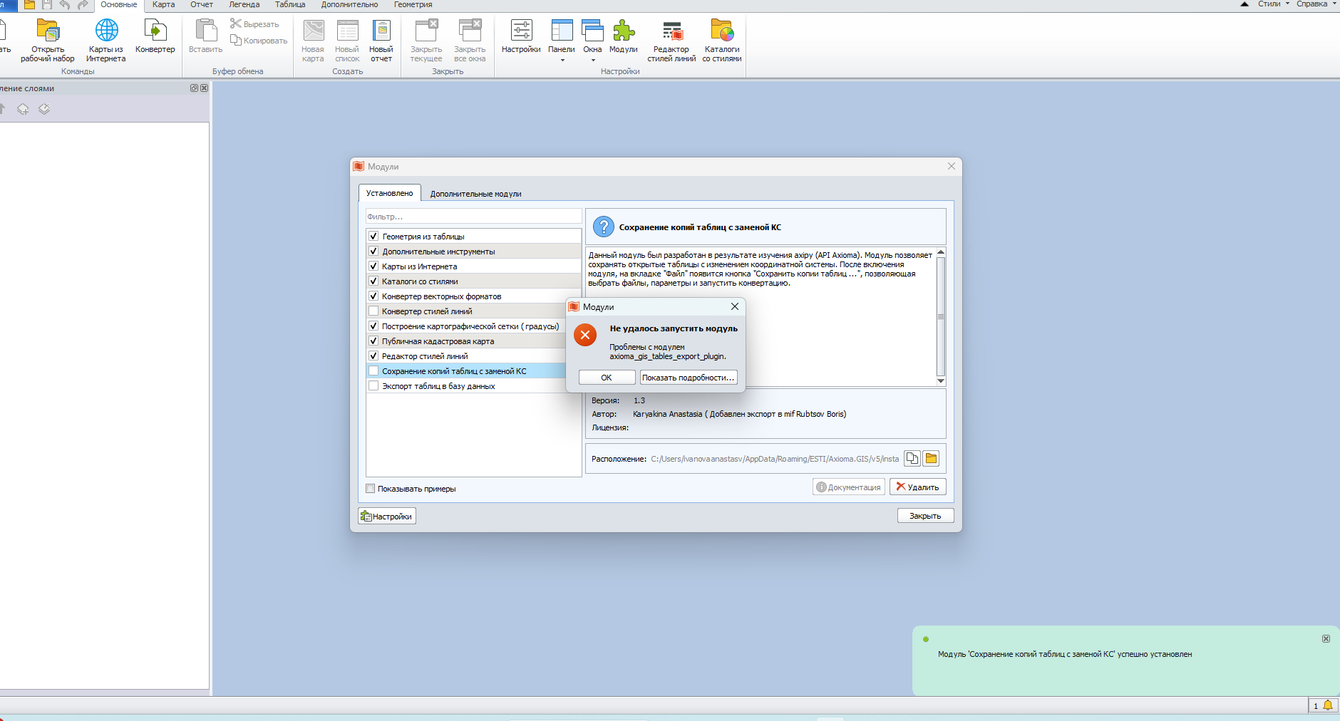 2шаг Установлен, но не удалось запустить модуль.png